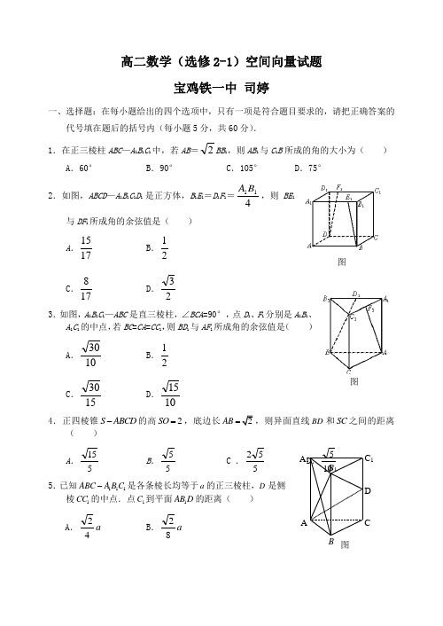 高二数学选修2-1空间向量试卷及答案