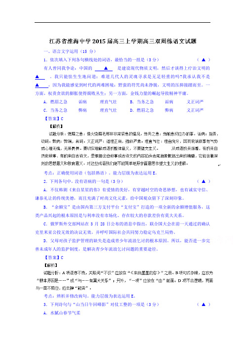 2019-2020年高三上学期双周练语文试题含解析