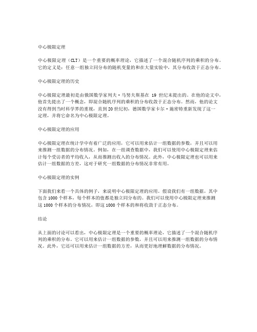 混合随机序列部分和乘积的中心极限定理