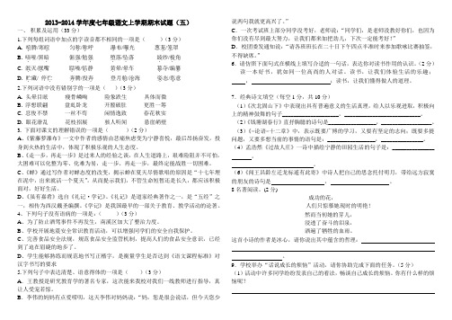 2013版七年级语文第一学期期末考试卷6