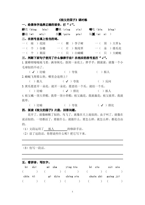 部编本小学语文五年级下册第一单元《祖父的园子》课时练及答案
