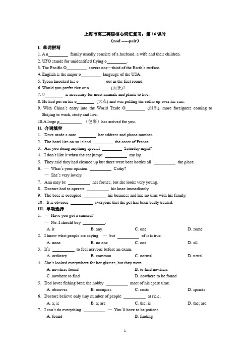 上海市2016届高三英语核心词汇复习：第16课时(nod -pair)
