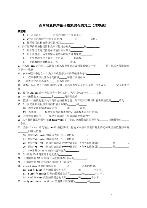 C语言程序设计期末练习(填空题)