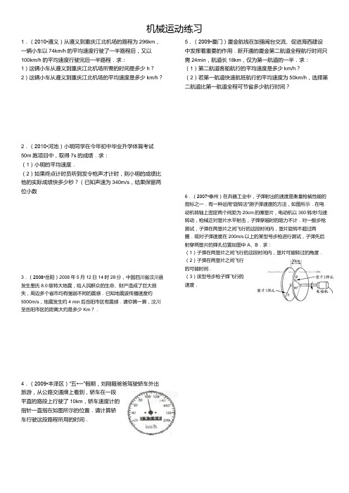 初二物理机械运动2
