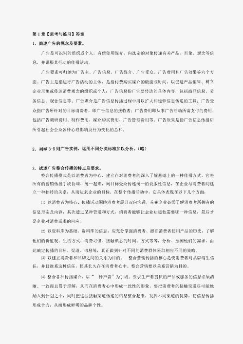 广告原理与实务习题答案