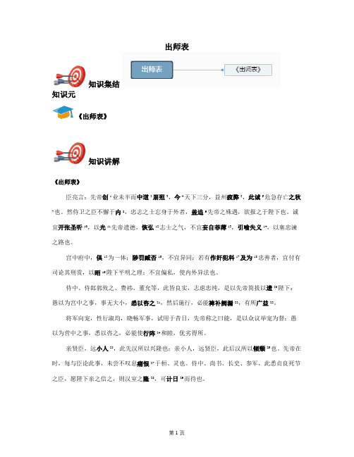 2021年中考语文人教部编版-专题:文言文阅读(讲义解析版)出师表