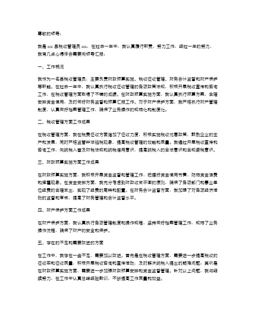 县税收管理员个人述职报告