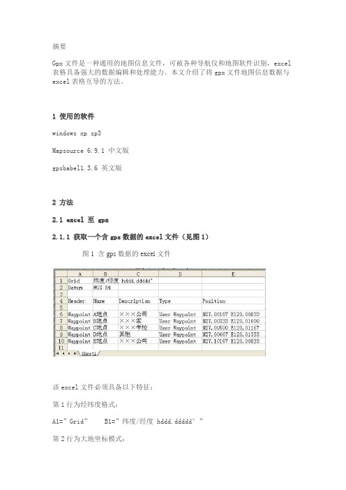 Gps中的 gpx文件 和excel 互相转换方法