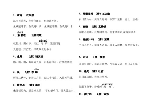 小学生必背古诗300首