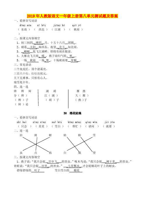 2019年人教版语文一年级上册第八单元测试题及答案