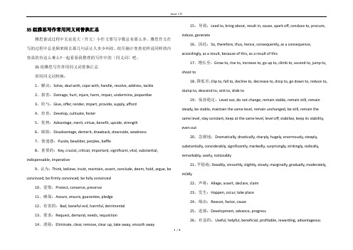 35组雅思写作常用同义词替换汇总