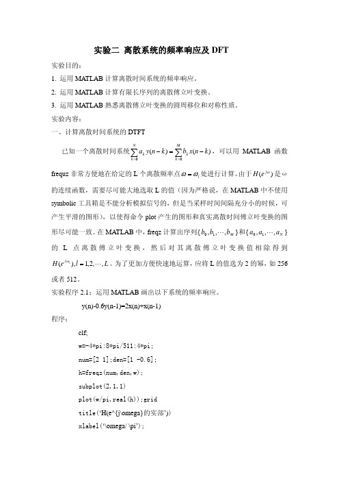 离散系统的频率响应及DFT