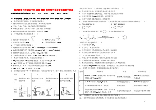 黑龙江省大庆实验中学2020-2021学年高二化学下学期期中试题