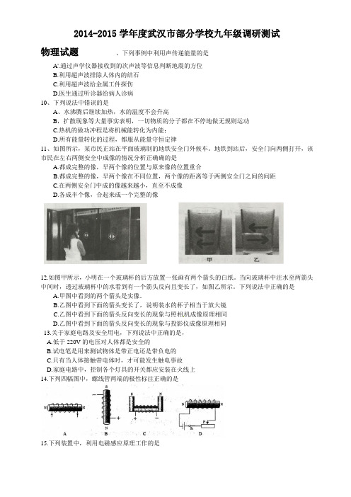 武汉市初三物理四月调考试卷修正版