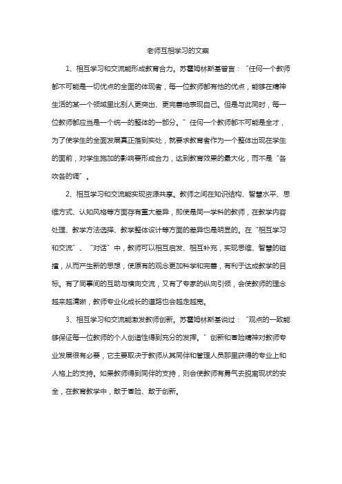 老师互相学习的文案