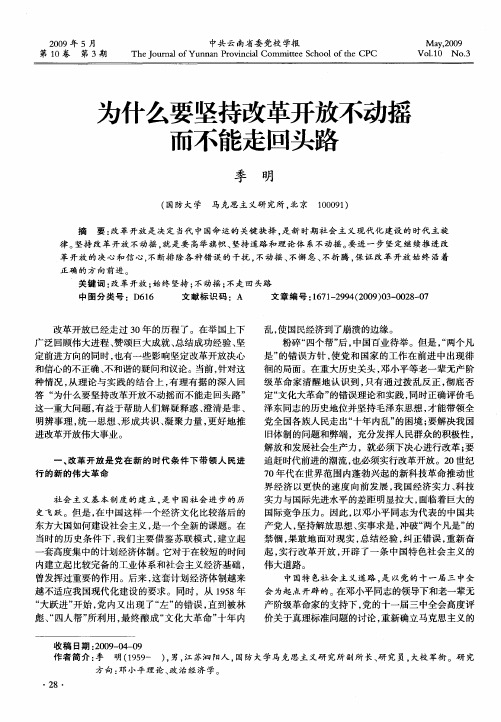 为什么要坚持改革开放不动摇而不能走回头路