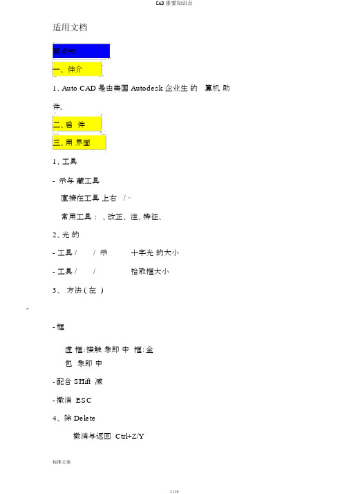 CAD重要知识点