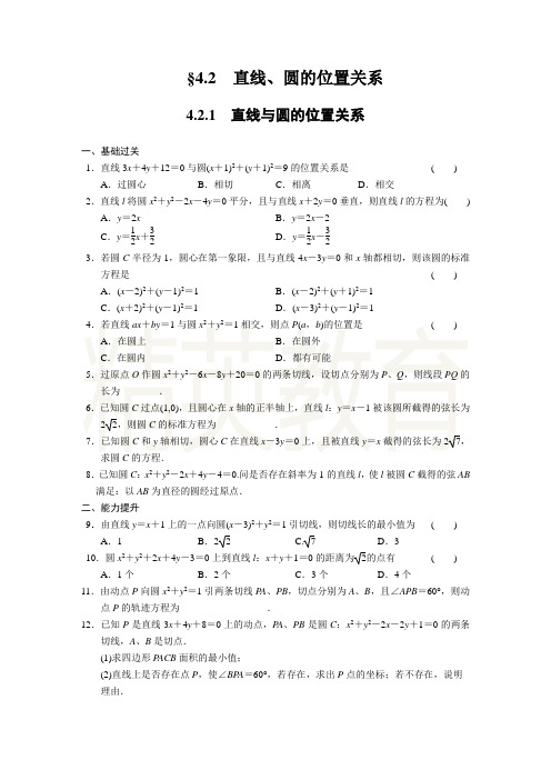 高中数学必修2同步练习 第四章4.2.1