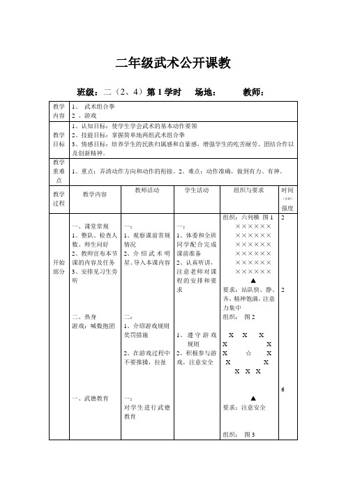 二年级武术公开课教案