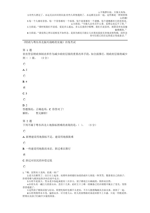 2014公需课《财政与粤东西北振兴战略的实施