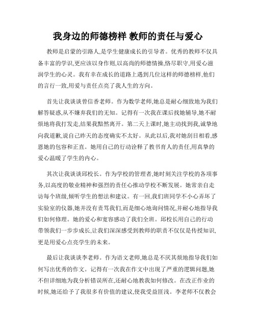 我身边的师德榜样 教师的责任与爱心