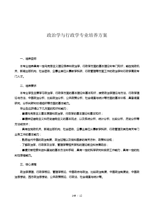 政治学与行政学专业培养方案