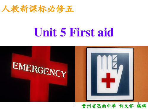 高-Unit-5-First-Aid全单元PPT课件