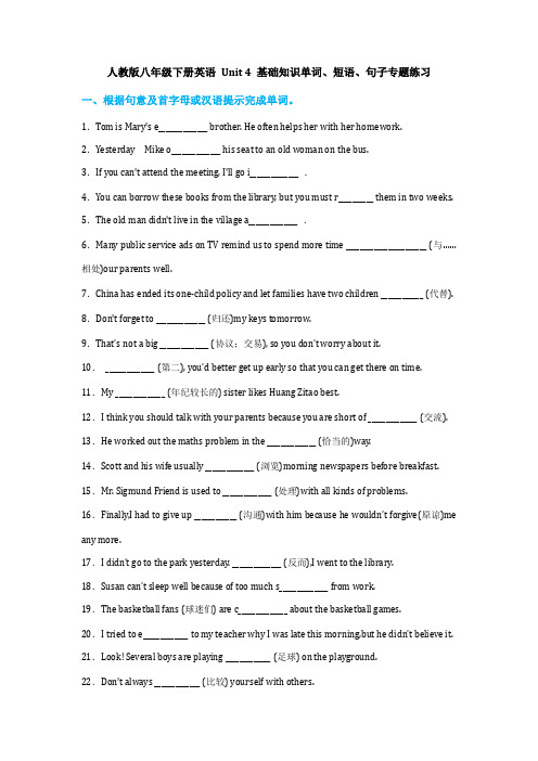 人教版八年级下册英语第四单元基础知识单词、短语、句子专题练习