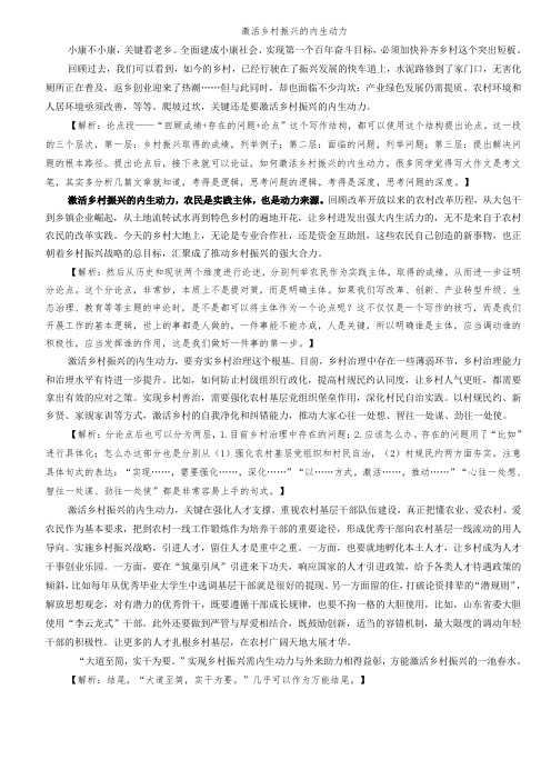 激活乡村振兴的内生动力(公考申论打印版)