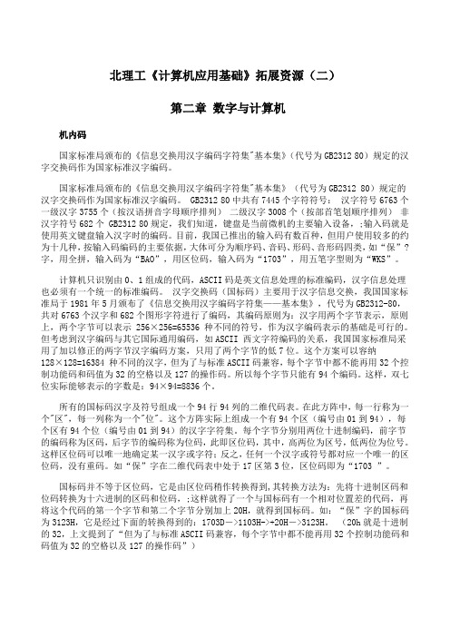 北理工《计算机应用基础》课程学习资料(二)48