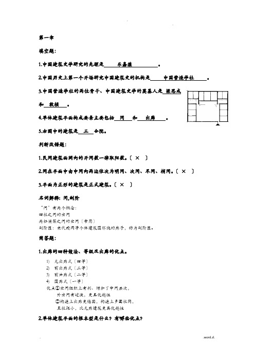 山东建筑大学中国建筑史考试题