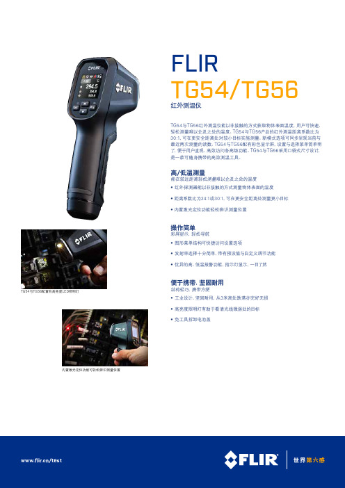 FLIR TG54 TG56红外测温仪 菲力尔