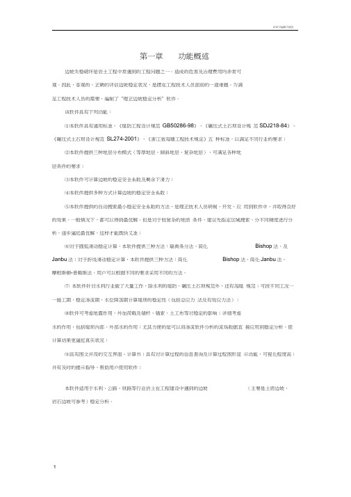 理正岩土边坡稳定性分析帮助