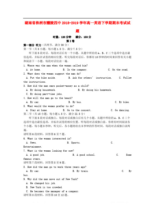 湖南省株洲市醴陵四中2018-2019学年高一英语下学期期末考试试题