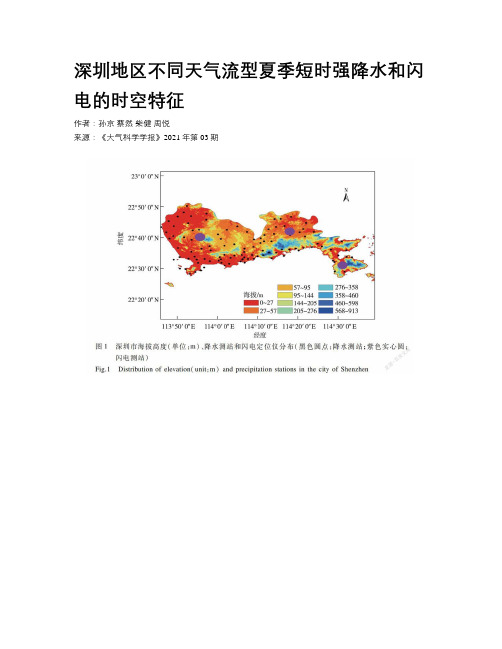 深圳地区不同天气流型夏季短时强降水和闪电的时空特征