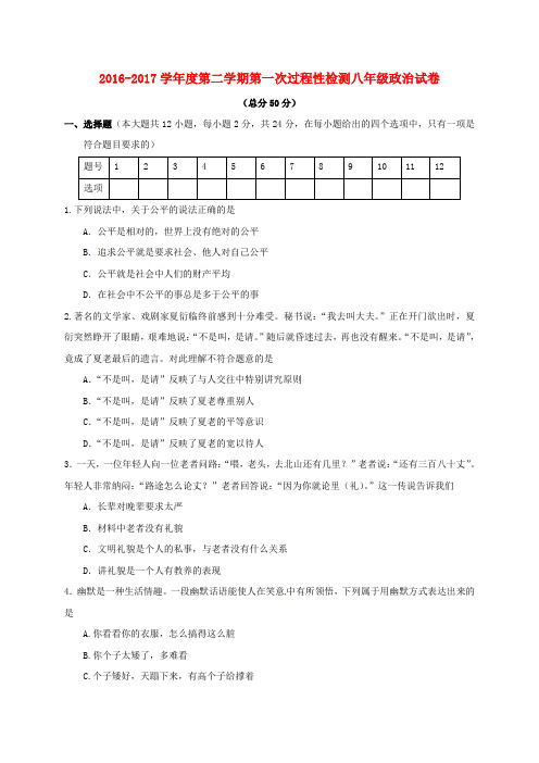 八年级政治下学期第一次月考试题新人教版