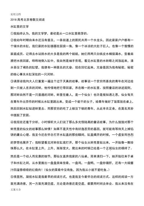 2018高考北京天津卷散文水缸里地文学 宏关何处落徽墨