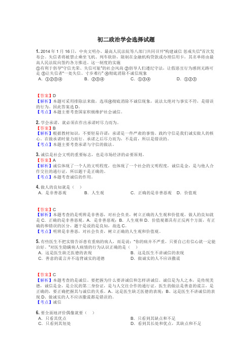 初二政治学会选择试题
