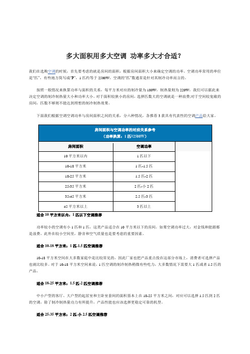 多大面积用多大空调 功率多大才合适