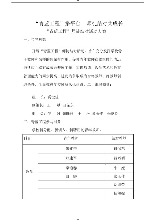 “青蓝工程”师徒结对活动方案