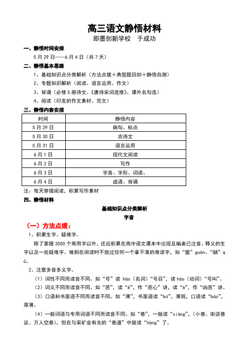 高三语文组静悟材料