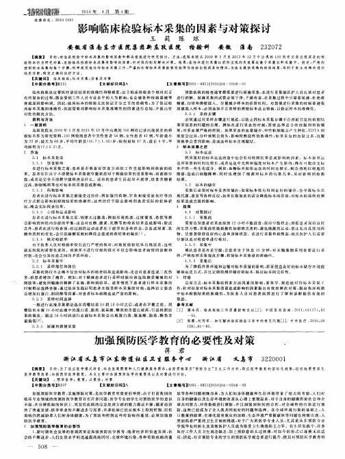 影响临床检验标本采集的因素与对策探讨