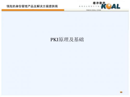 PKI基础