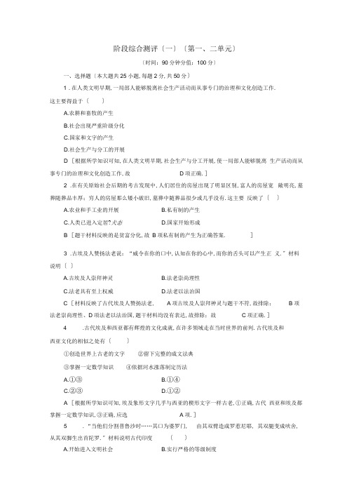 2019-2020学年高中历史人教版必修《中外历史纲要》下册阶段综合测评1