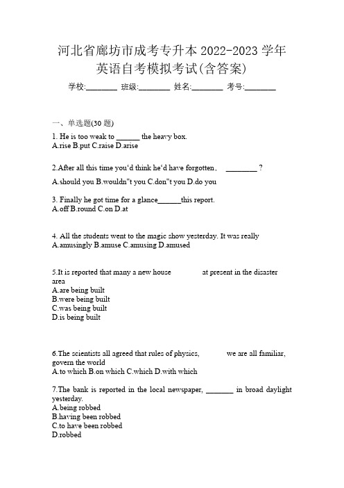 河北省廊坊市成考专升本2022-2023学年英语自考模拟考试(含答案)