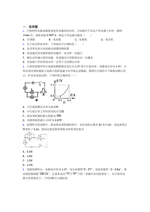 (常考题)北师大版初中物理九年级全册第十二章《欧姆定律》测试卷(含答案解析)(1)