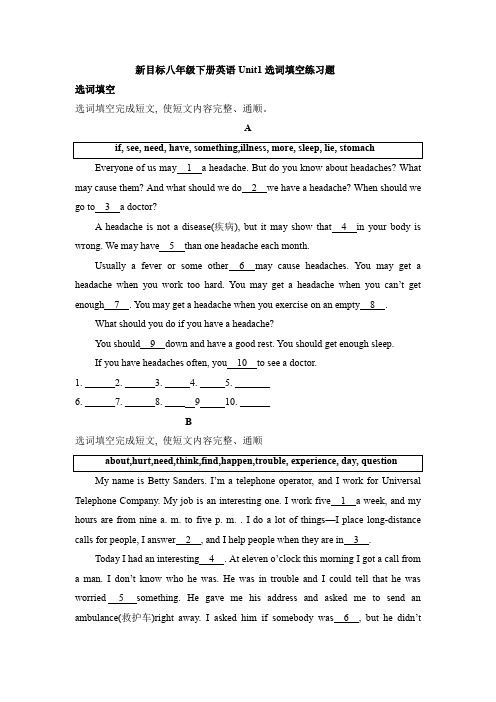 新目标八年级下册英语Unit1选词填空练习题含答案