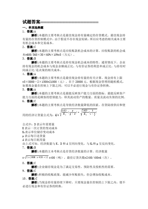 财务管理  第六章练习题答案