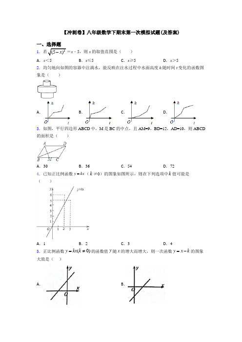 【冲刺卷】八年级数学下期末第一次模拟试题(及答案)