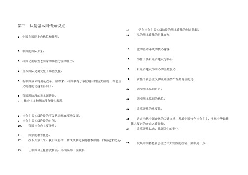 第三  认清基本国情知识点